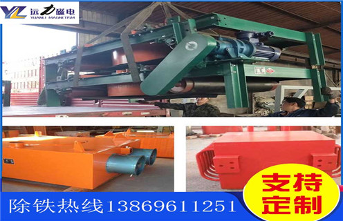 帶式電磁除鐵器，大慶帶式電磁除鐵器的布置方式_強(qiáng)磁大慶帶式電磁除鐵器的布置方式工作原理構(gòu)造選型_廠家